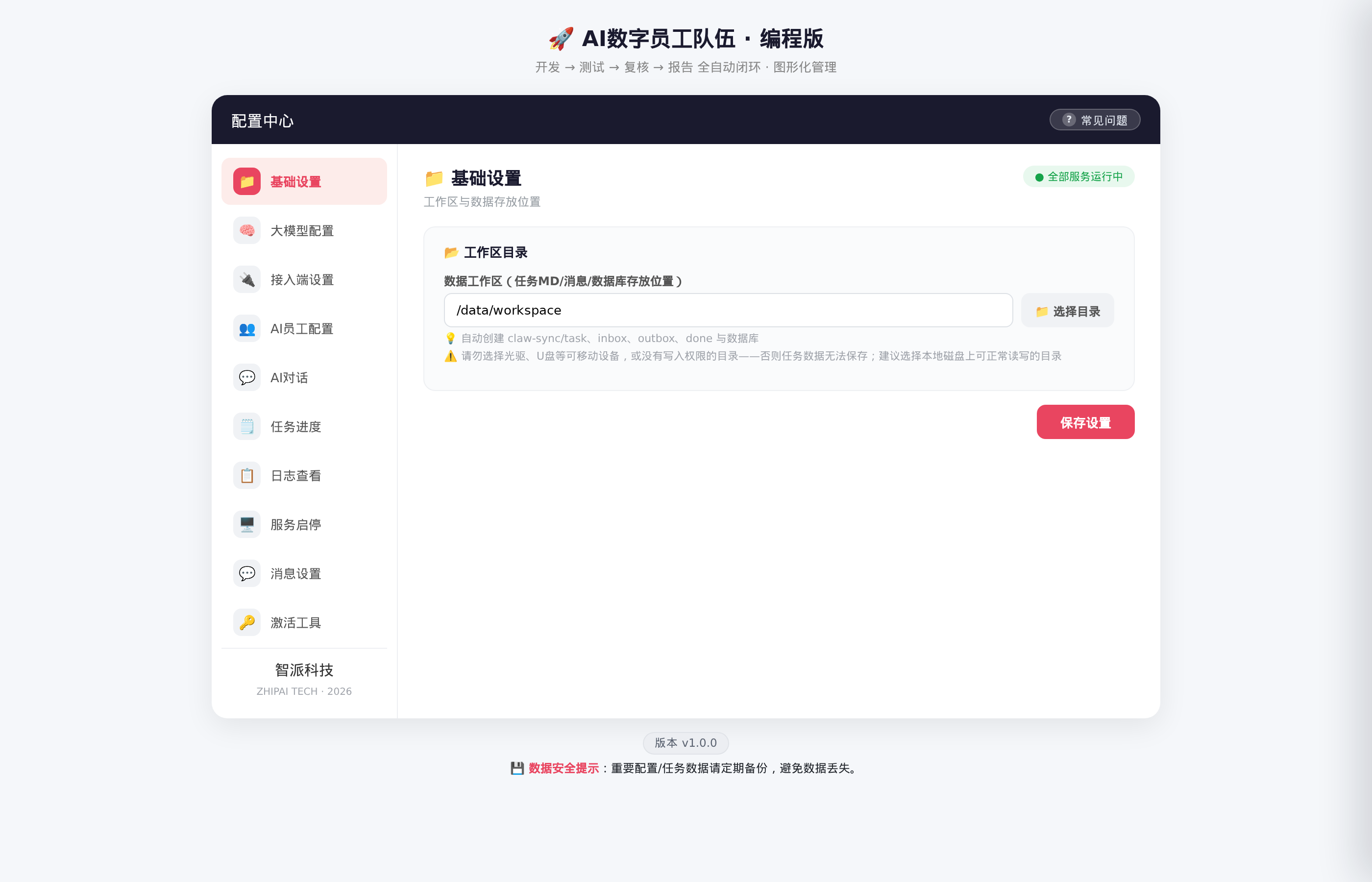 基础设置界面