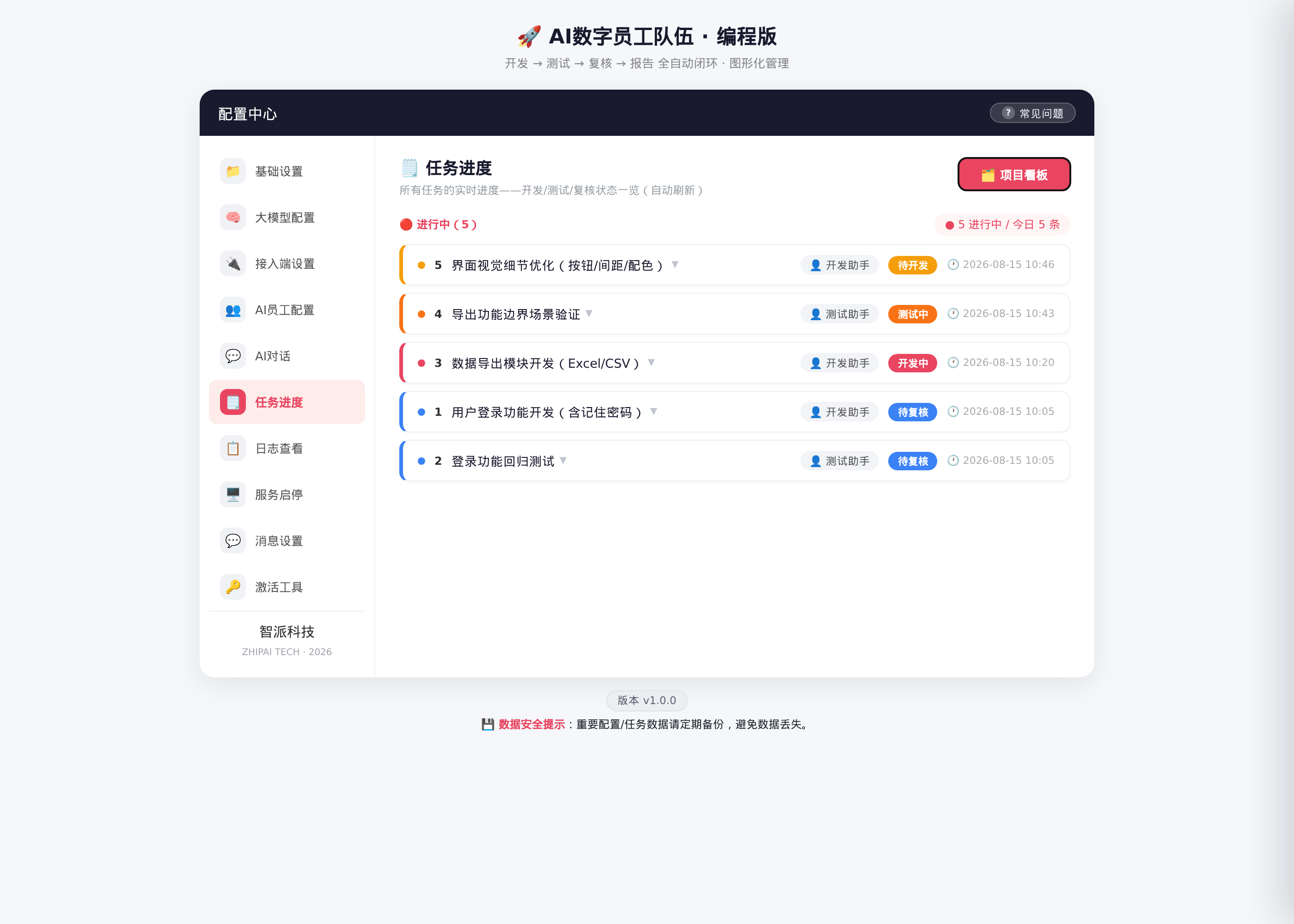 任务进度界面